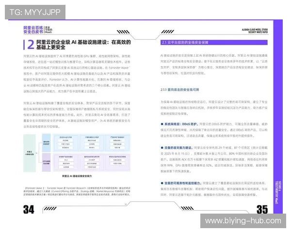 必赢亚洲安全保障政策解读，助力用户理解平台安全措施